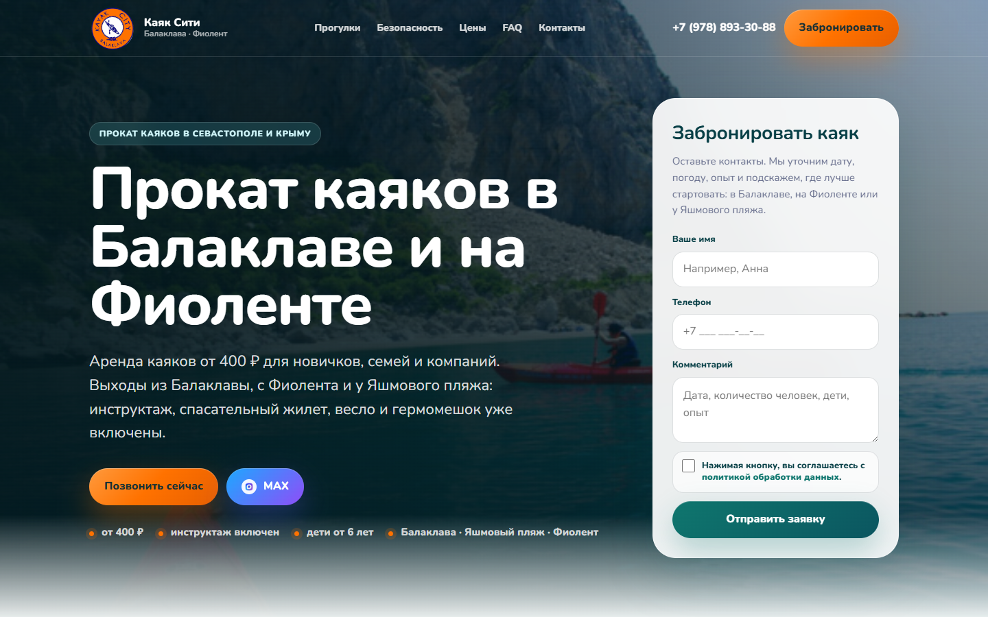 Скриншот сайта КаякСити для проката каяков