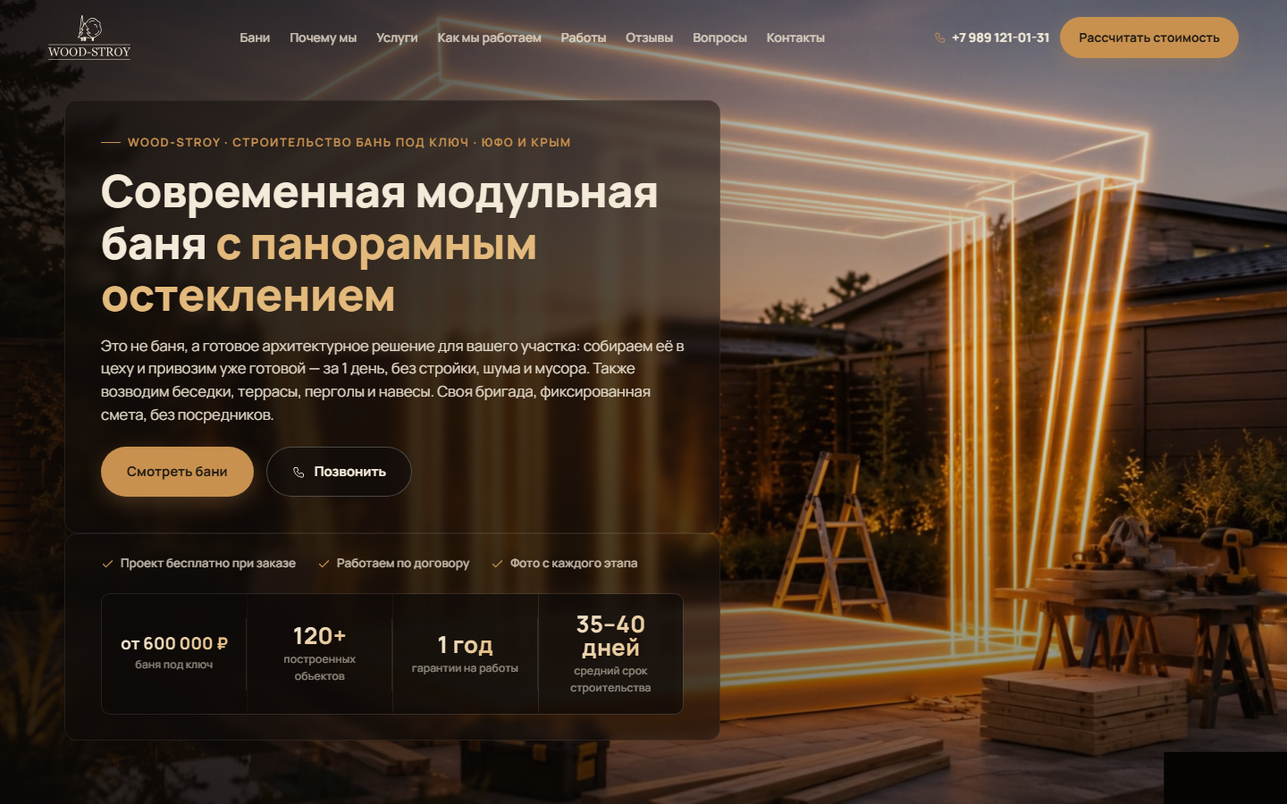 Скриншот сайта Wood-stroy для строительства бань под ключ